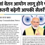 8th Pay Commission News 2026