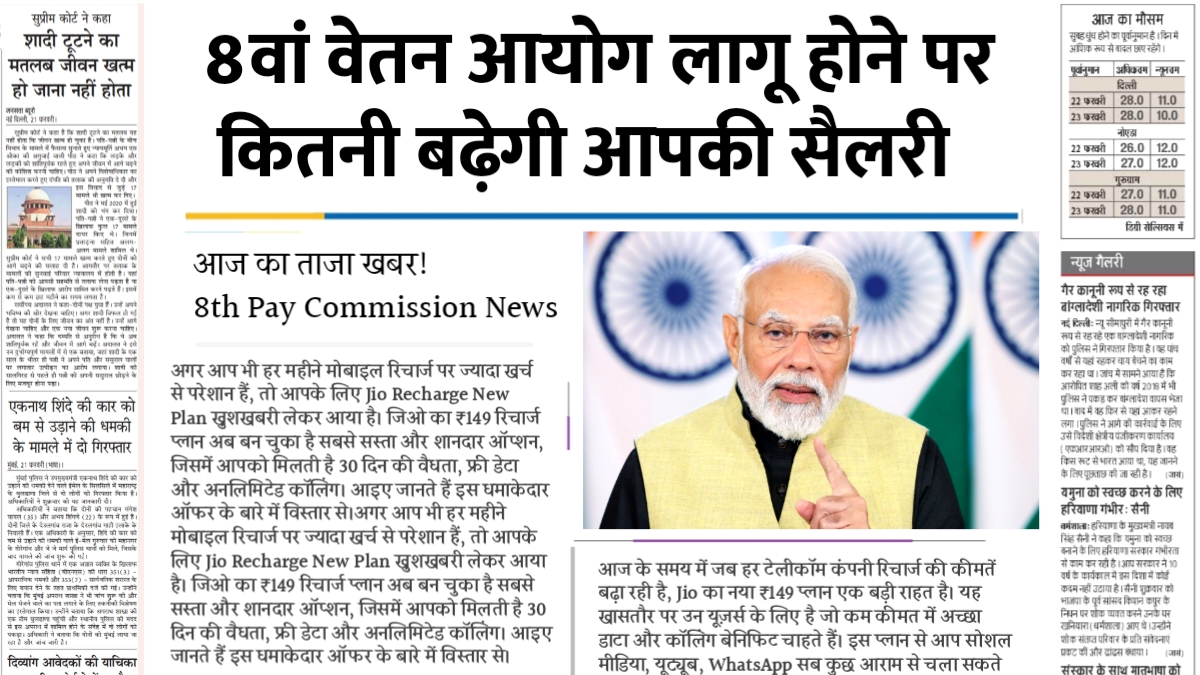 8th Pay Commission News 2026