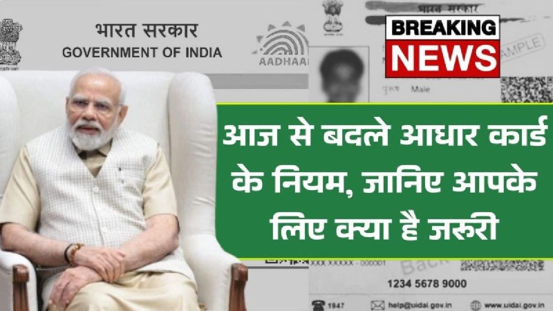 Aadhaar Card New Rule 2026