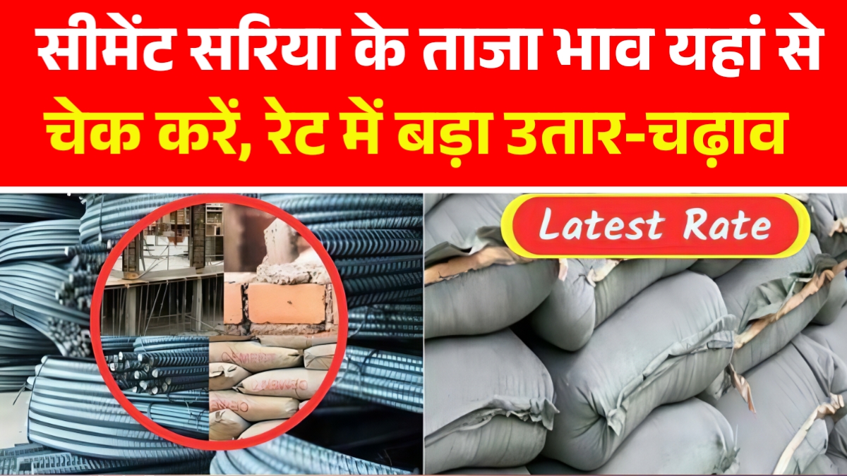 Cement Sariya Rate Check Online