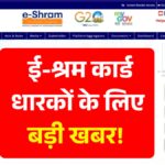 E-Shram Card Pension Scheme 2026