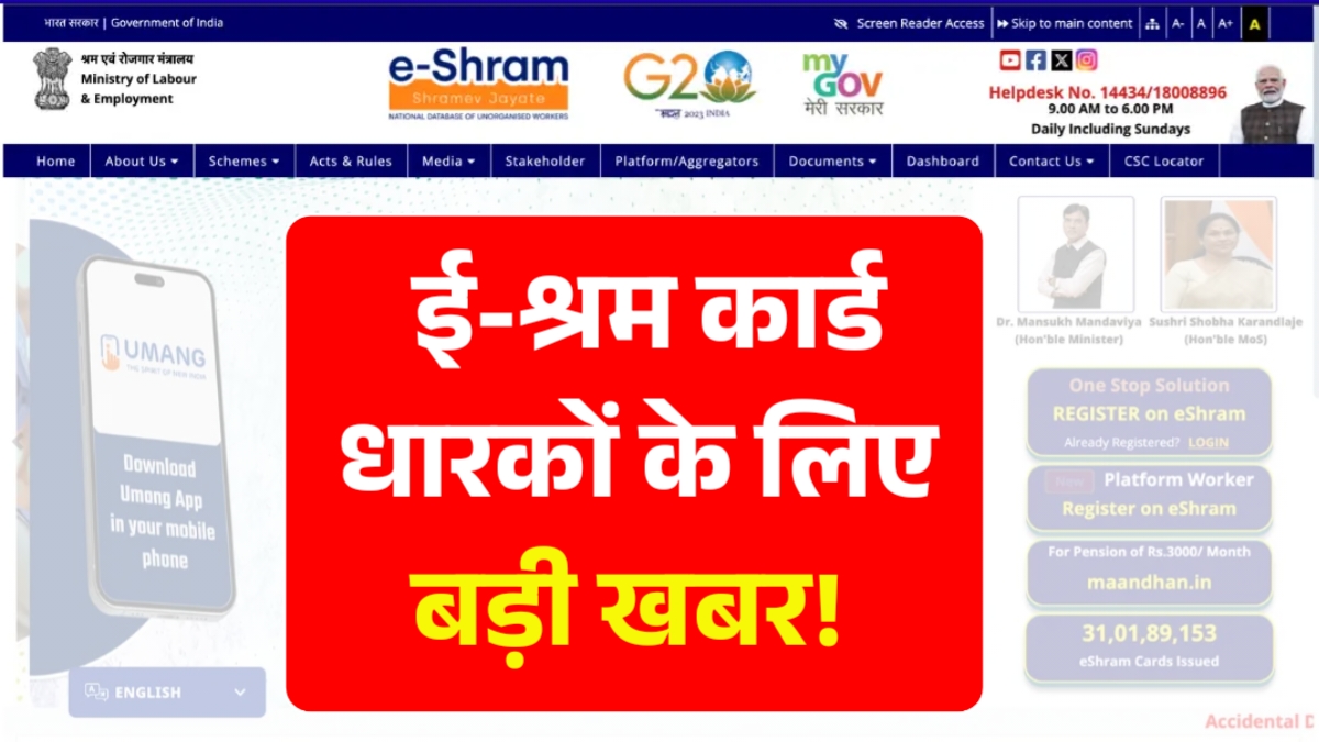 E-Shram Card Pension Scheme 2026