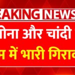 Gold Silver Price Today