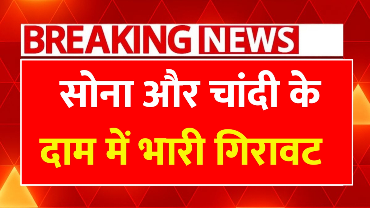 Gold Silver Price Today