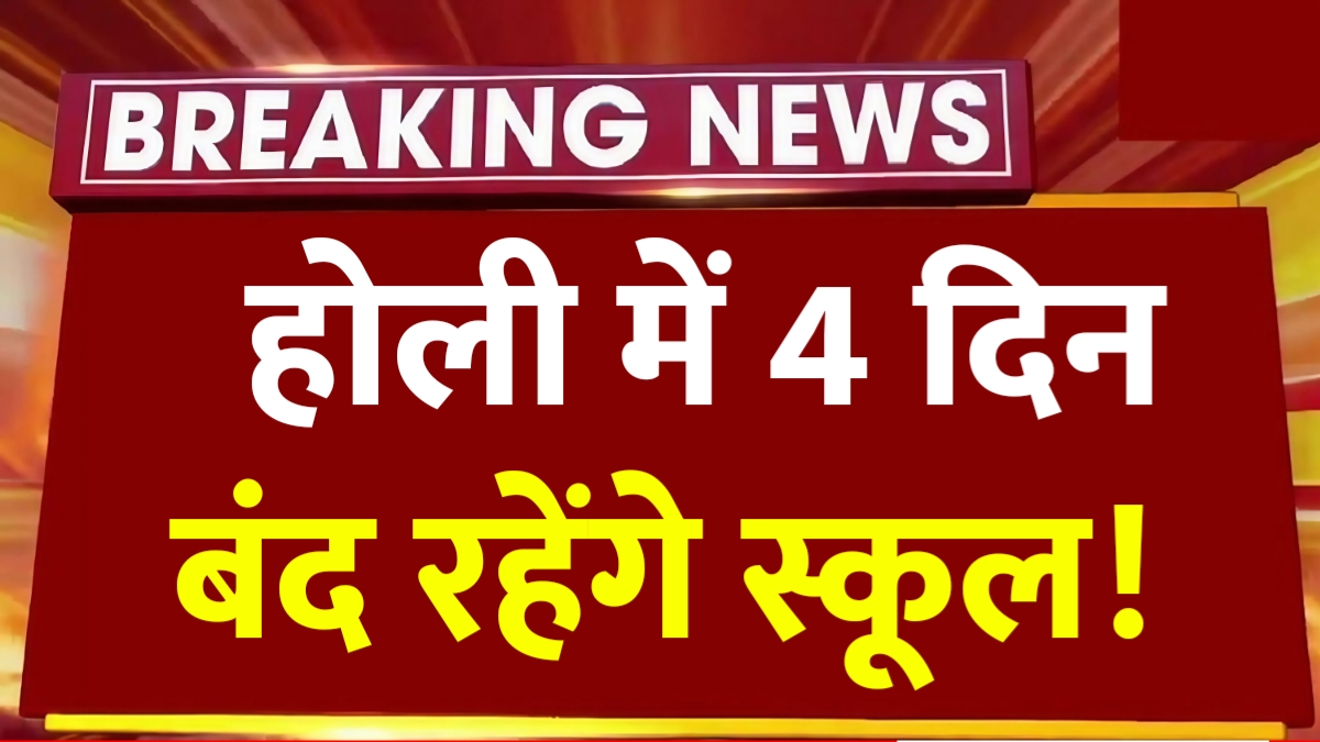 Holi School Holiday 2026