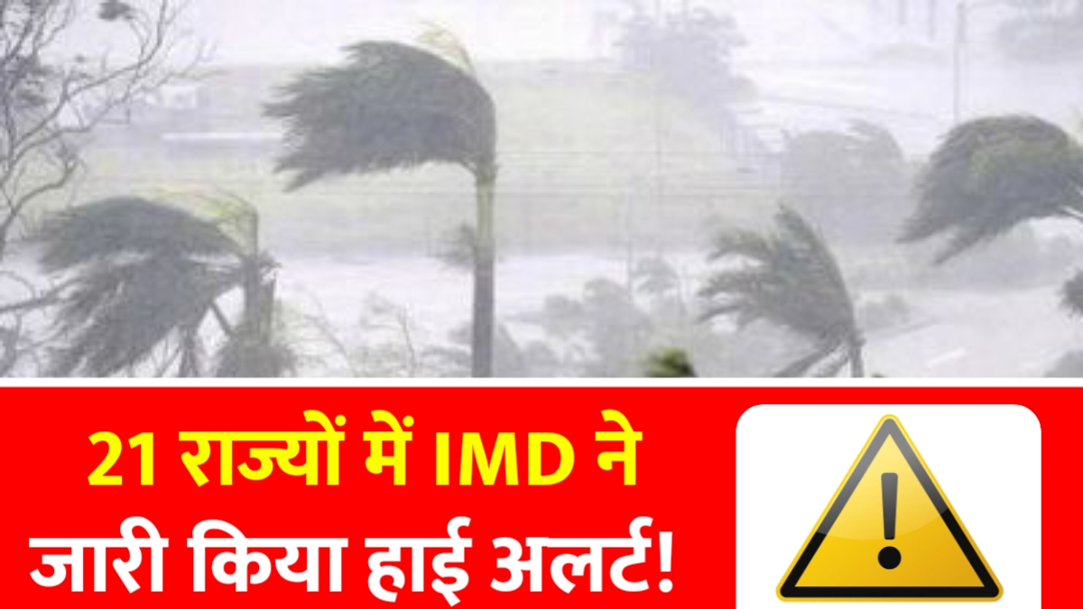 IMD High Alert