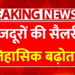 Labour Salary Hike 2026