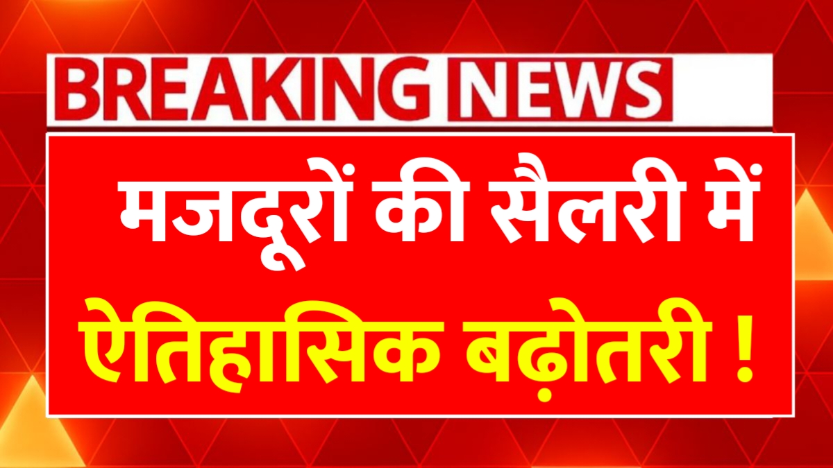 Labour Salary Hike 2026