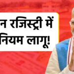 Land Registry Rule Big Update