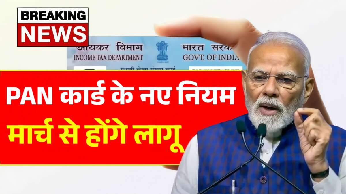 PAN Card New Rules 2026