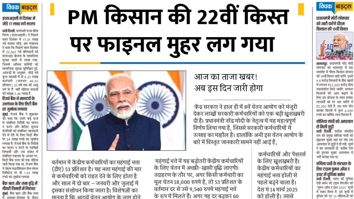 PM Kisan 22th Installment Latest News