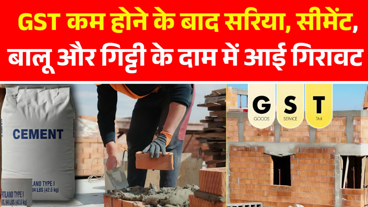 Sariya Cement Rate 2026