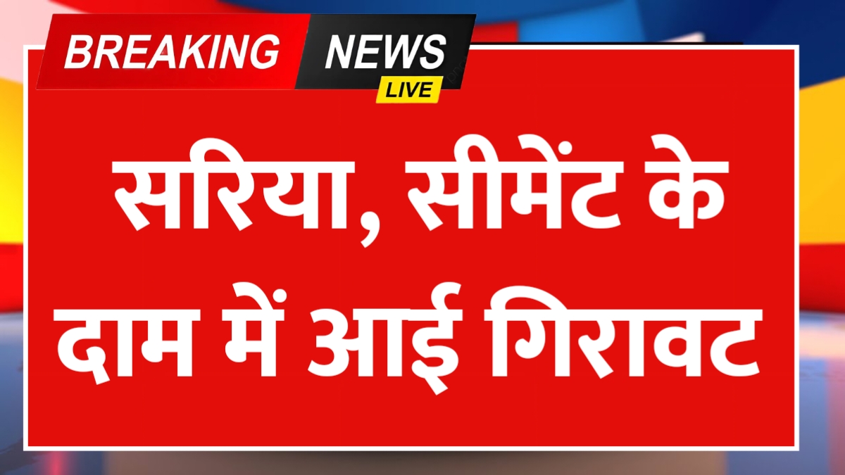 Sariya Cement Rate 2026