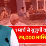 Senior Citizens New Pension Scheme