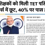Teacher TET New Update 2026